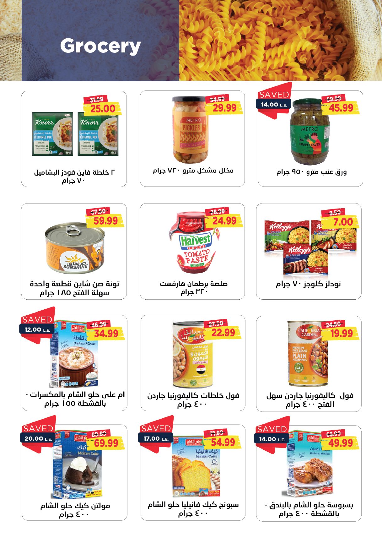 metro offers from 1jan to 15jan 2025 عروض مترو من 1 يناير حتى 15 يناير 2025 صفحة رقم 12